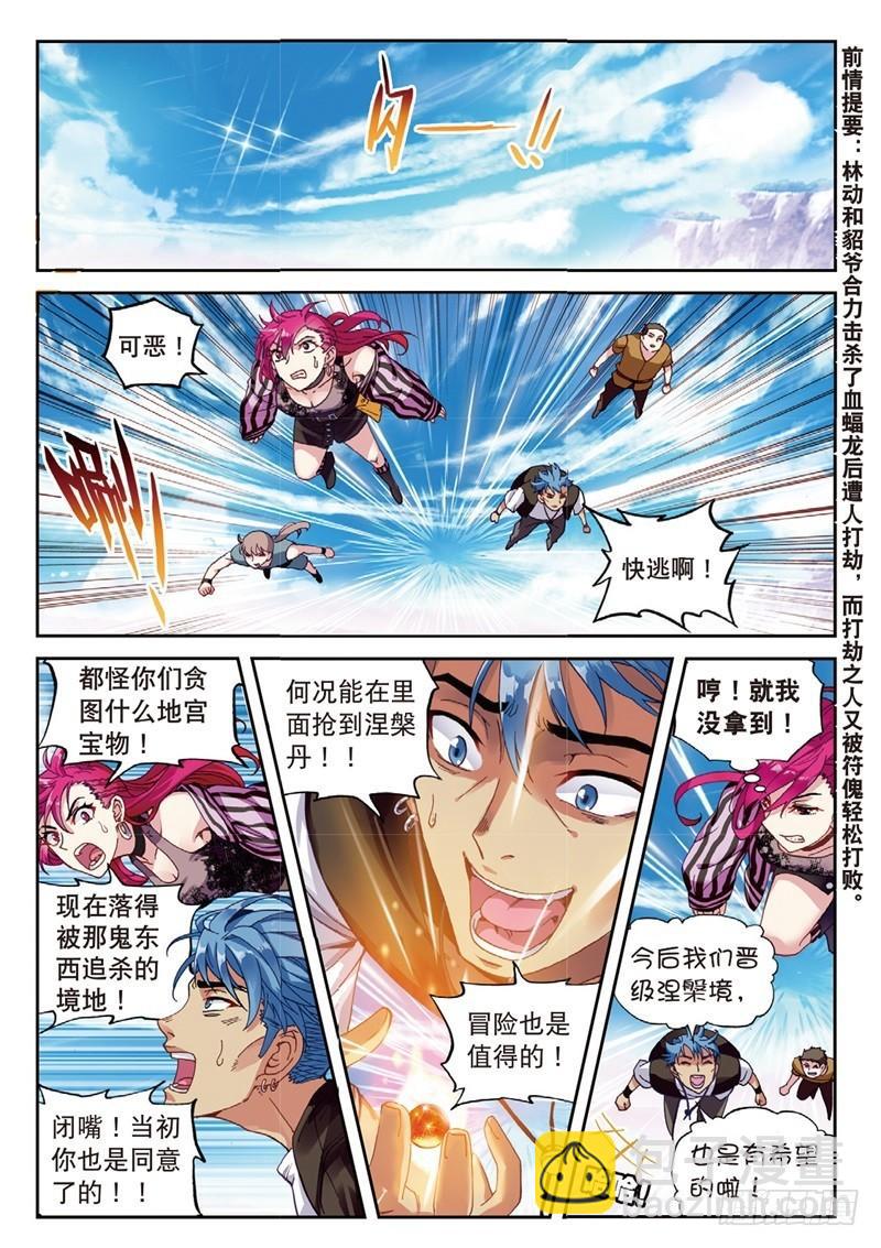《武动干坤》58 吃完就跑 第2页