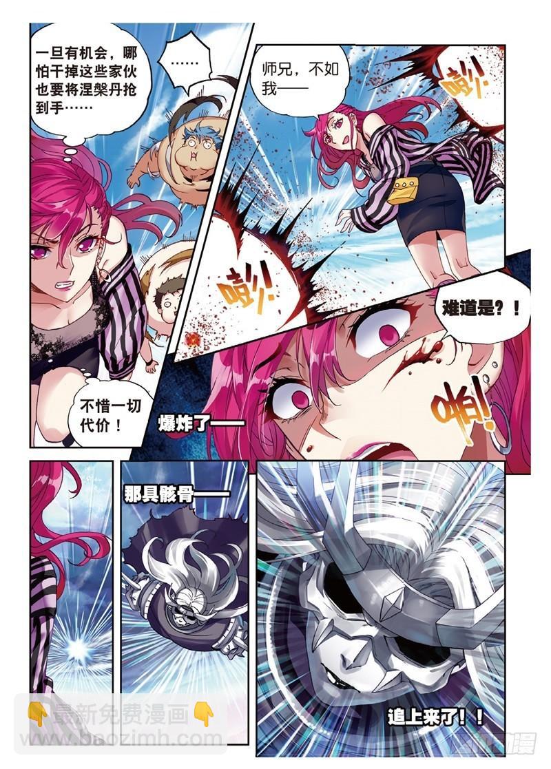 《武动干坤》58 吃完就跑 第3页