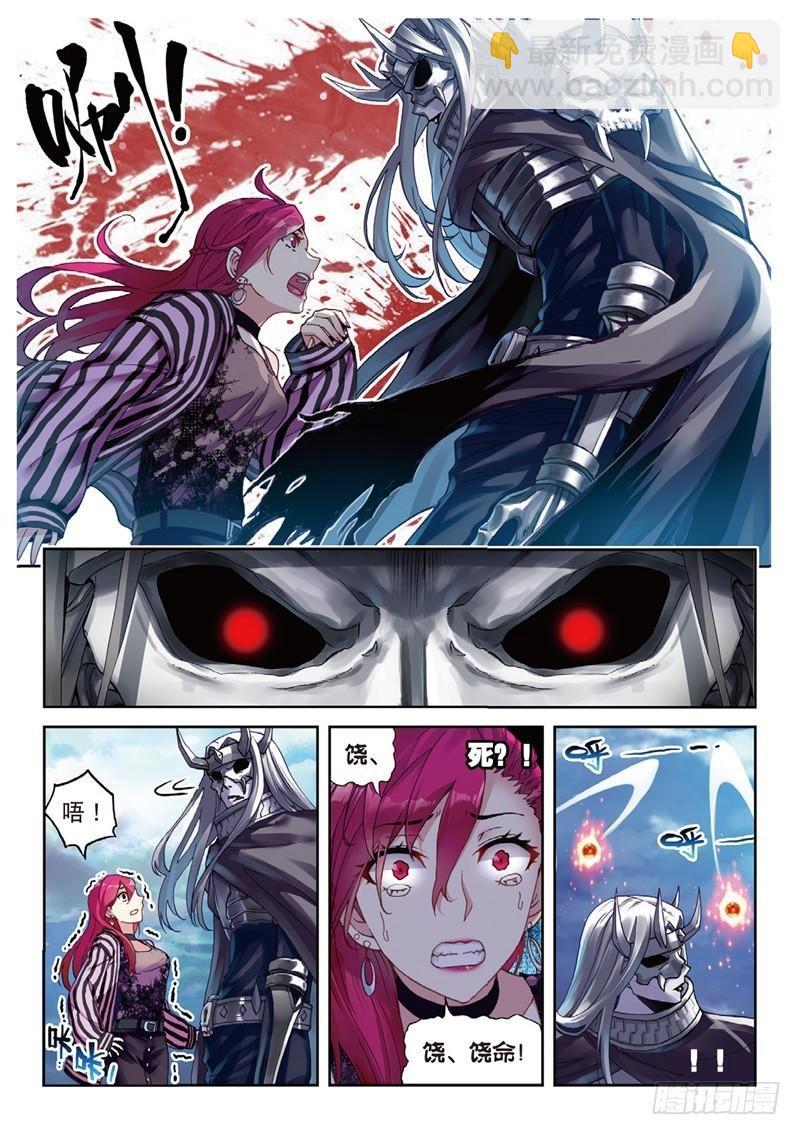 《武动干坤》58 吃完就跑 第4页