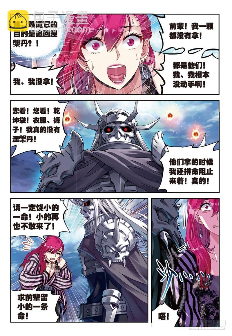 《武动干坤》58 吃完就跑 第5页