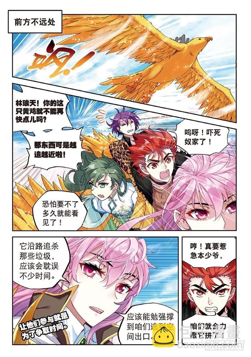 《武动干坤》58 吃完就跑 第7页