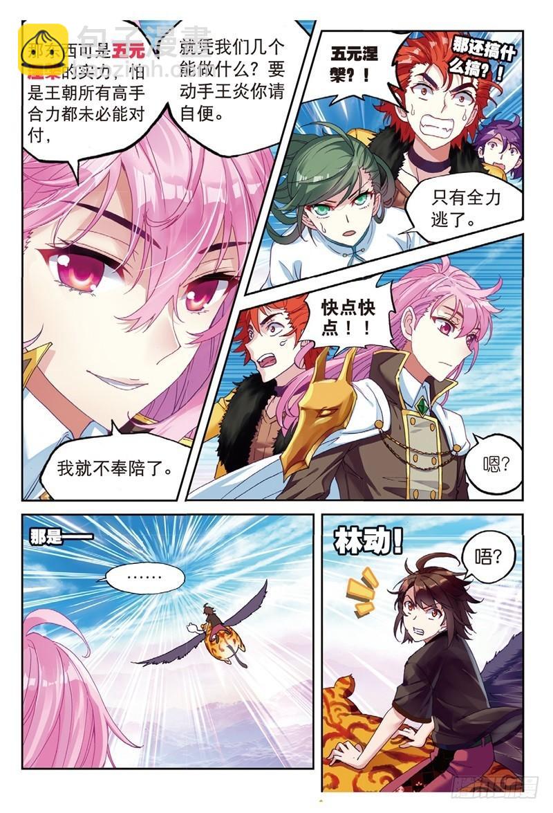 《武动干坤》58 吃完就跑 第8页
