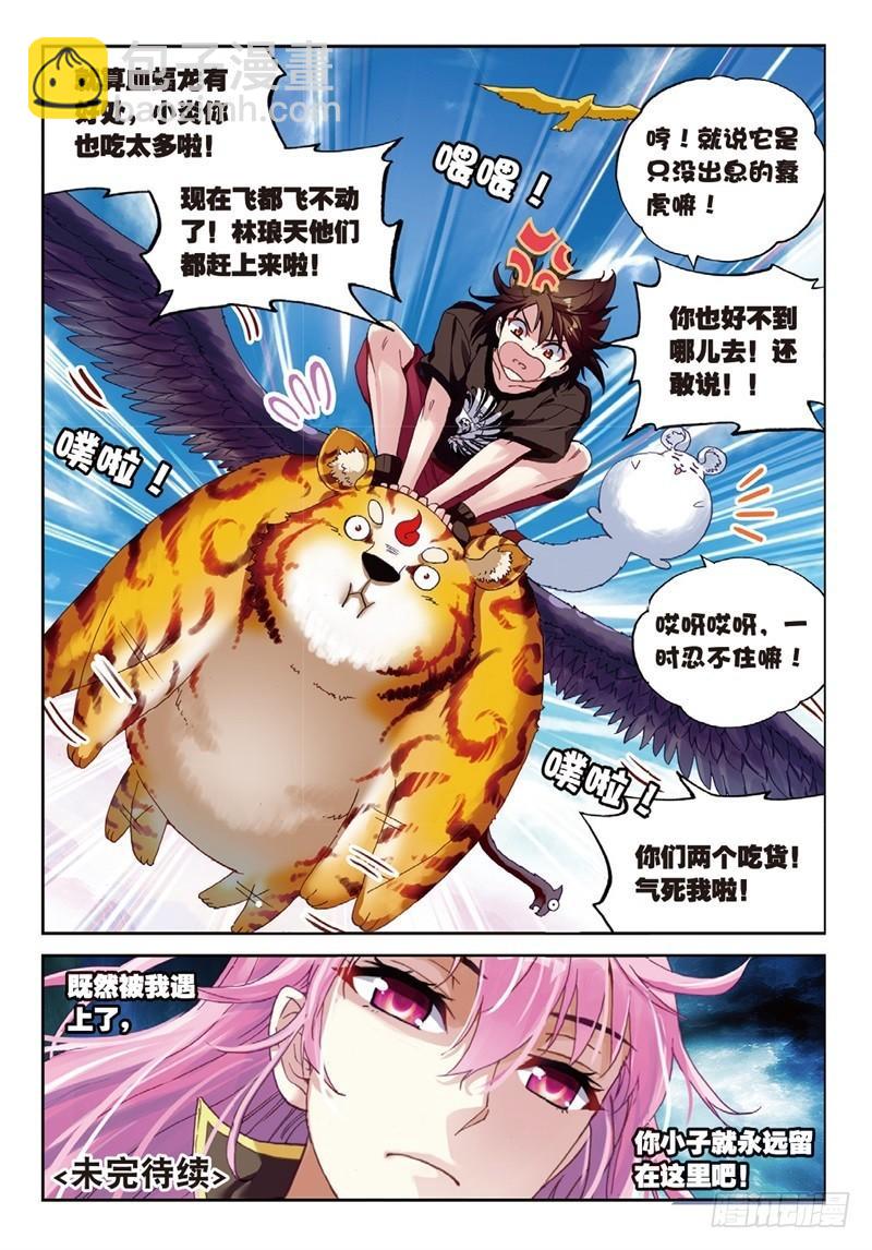 《武动干坤》58 吃完就跑 第9页