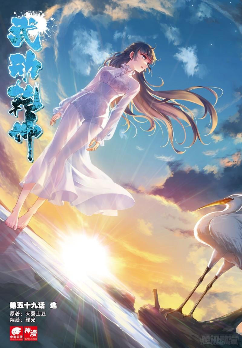 《武动干坤》59 逃 第1页