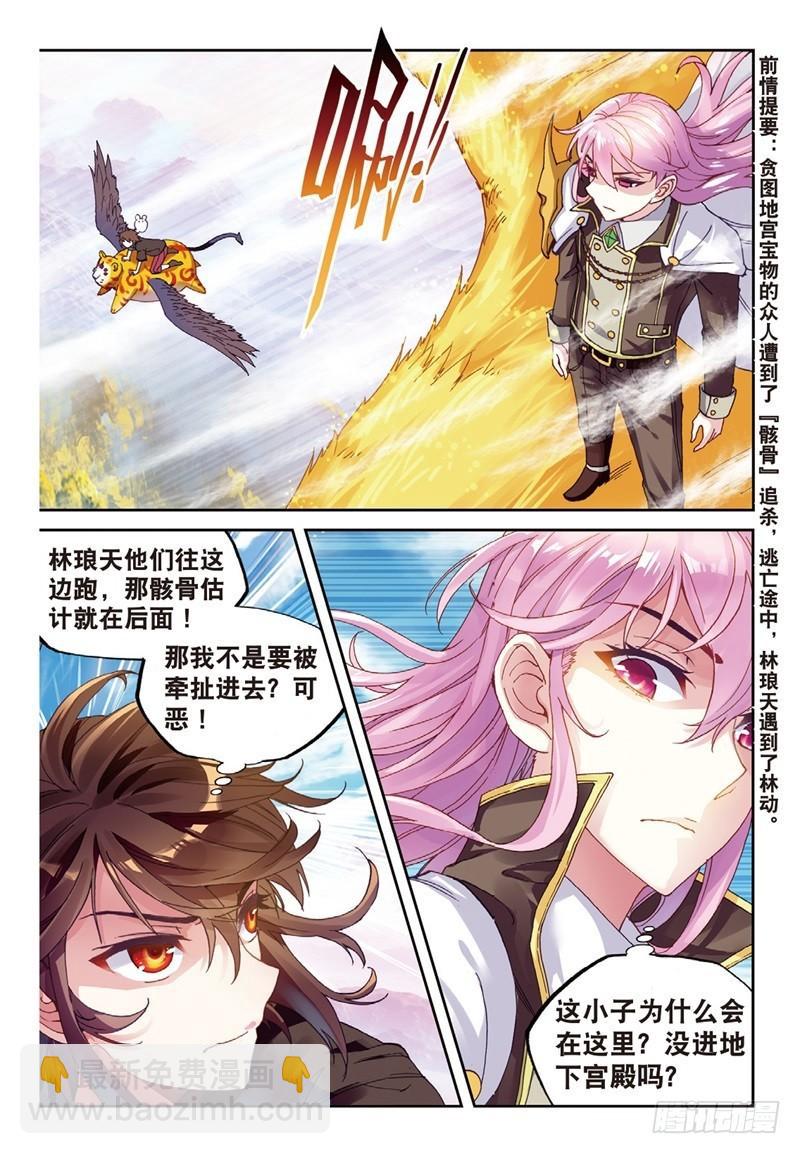 《武动干坤》59 逃 第2页