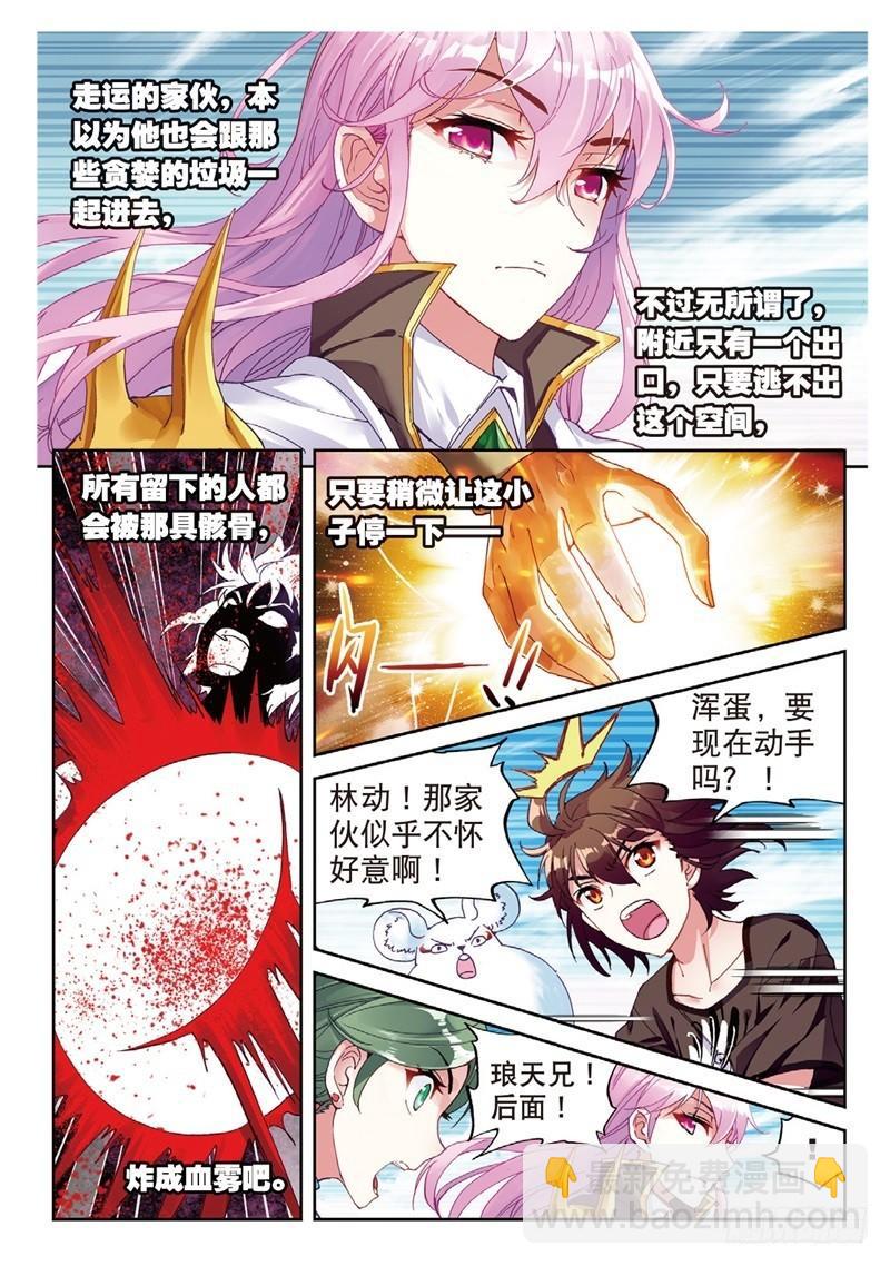 《武动干坤》59 逃 第3页