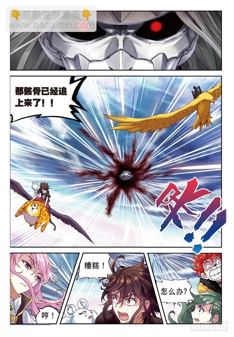 《武动干坤》59 逃 第4页