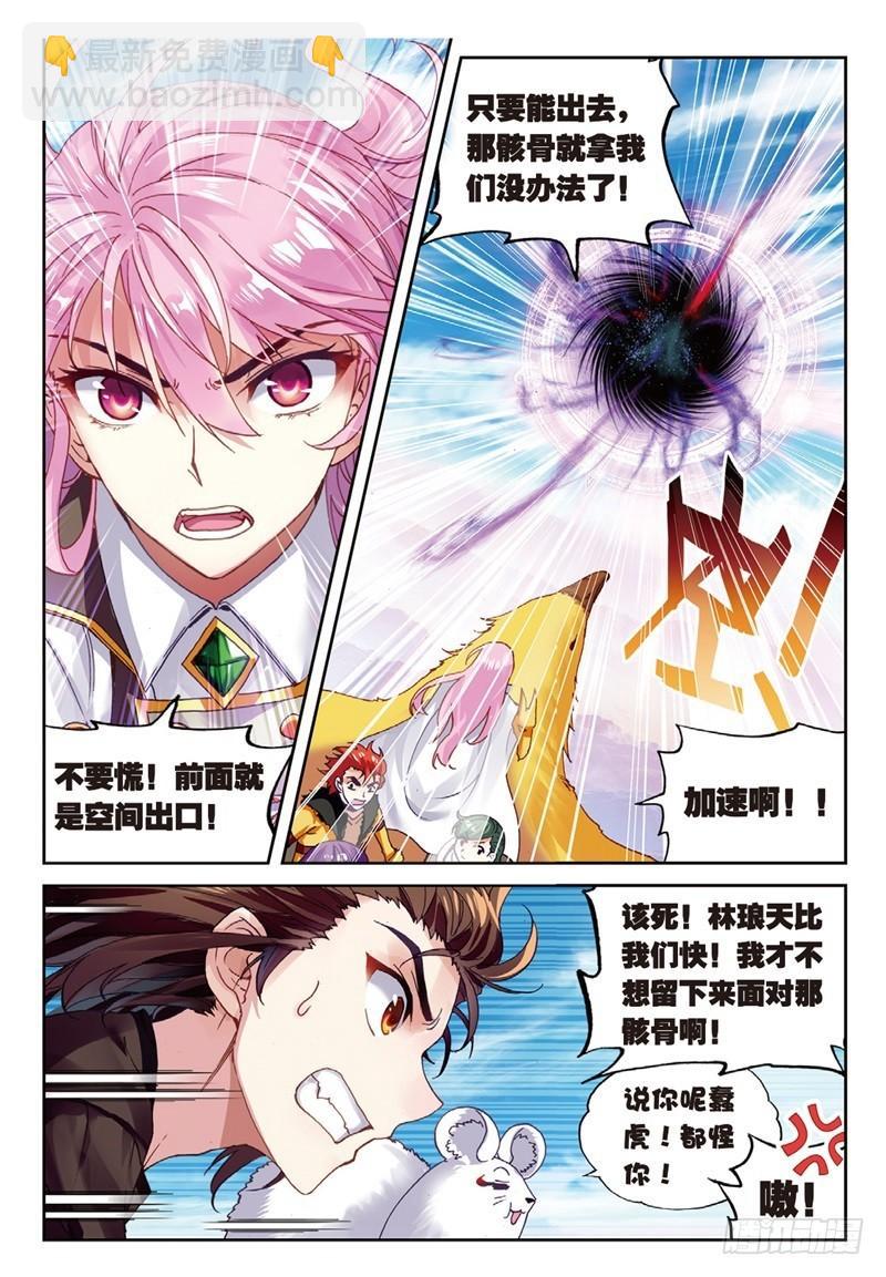 《武动干坤》59 逃 第5页