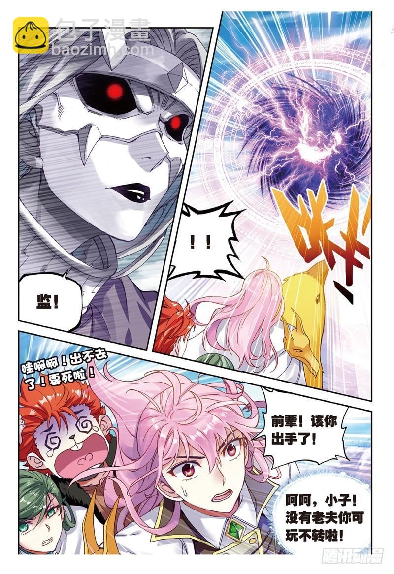 《武动干坤》59 逃 第6页