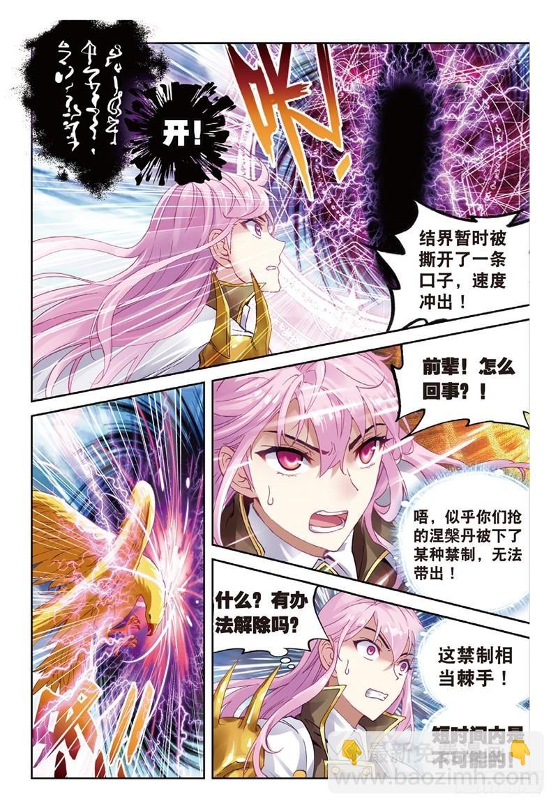 《武动干坤》59 逃 第7页