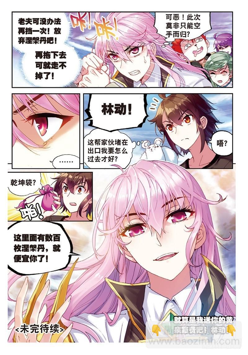 《武动干坤》59 逃 第9页