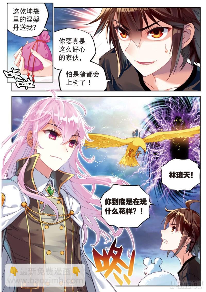《武动干坤》60 栽赃嫁祸 第2页