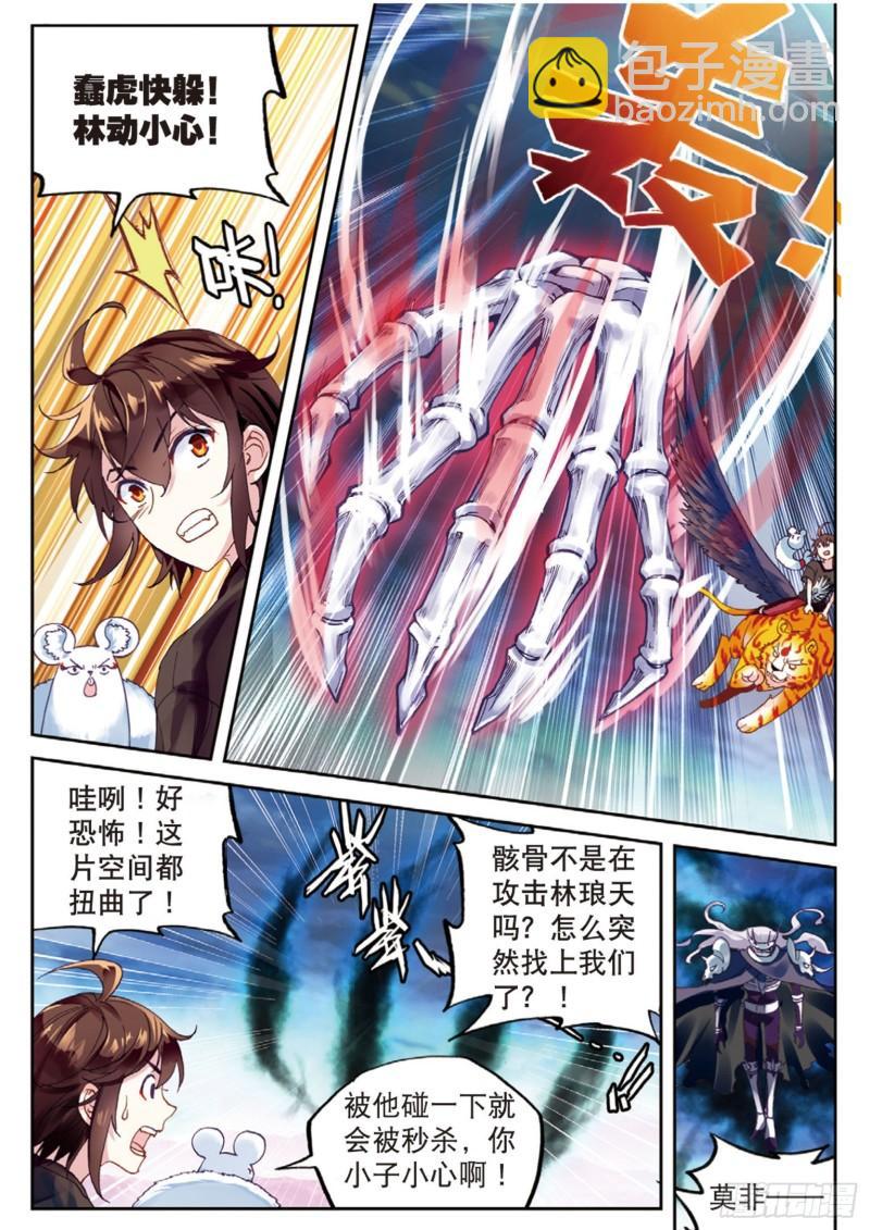 《武动干坤》60 栽赃嫁祸 第3页