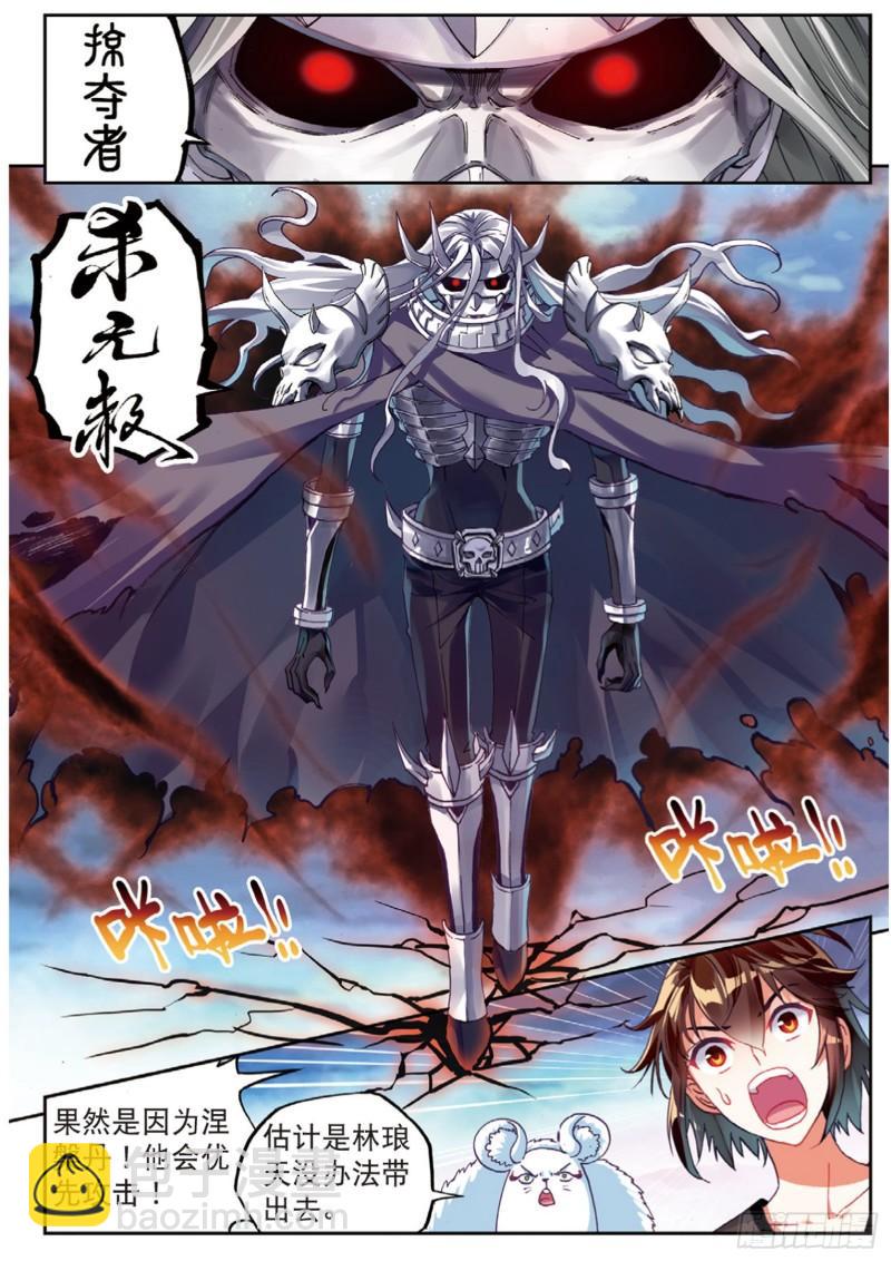 《武动干坤》60 栽赃嫁祸 第4页