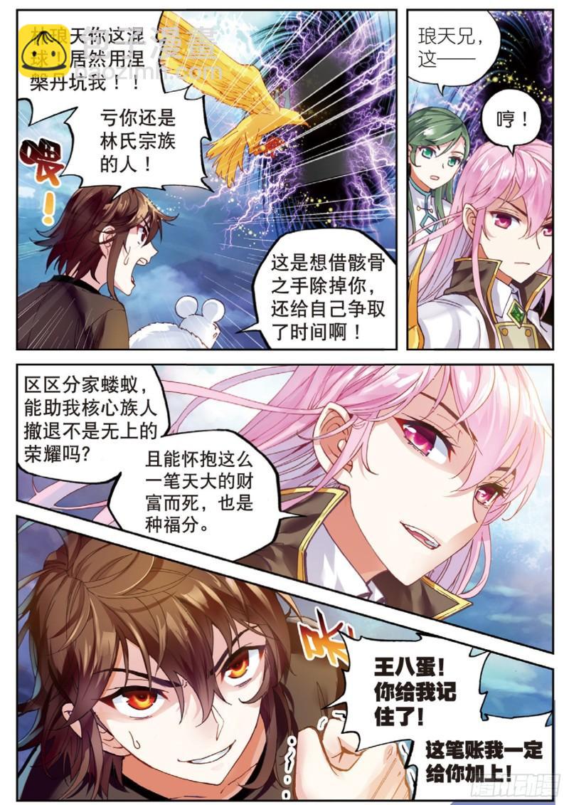 《武动干坤》60 栽赃嫁祸 第5页