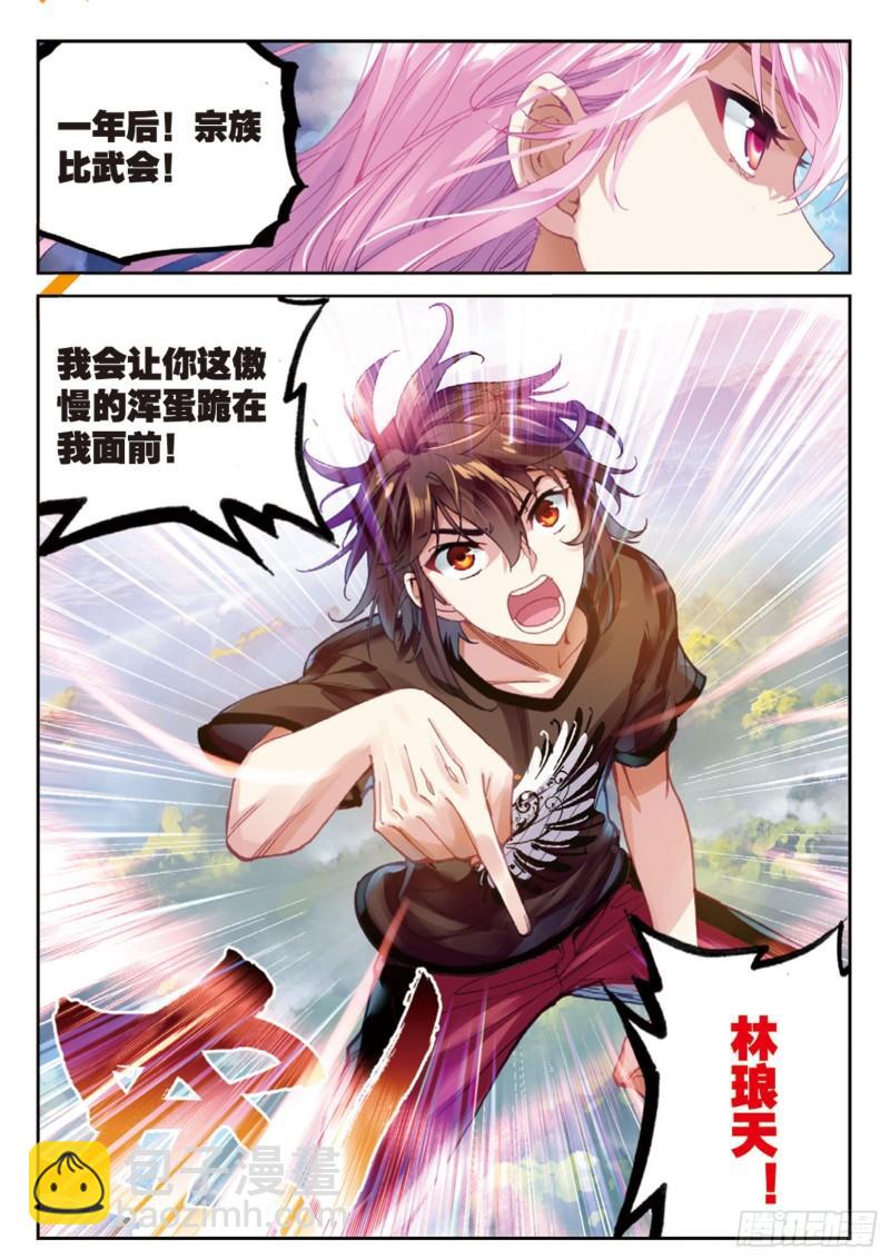 《武动干坤》60 栽赃嫁祸 第6页