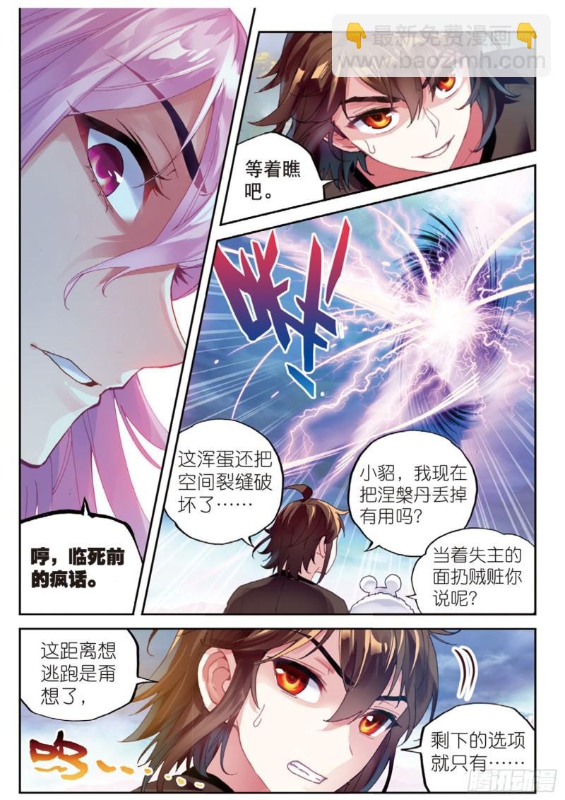 《武动干坤》60 栽赃嫁祸 第7页