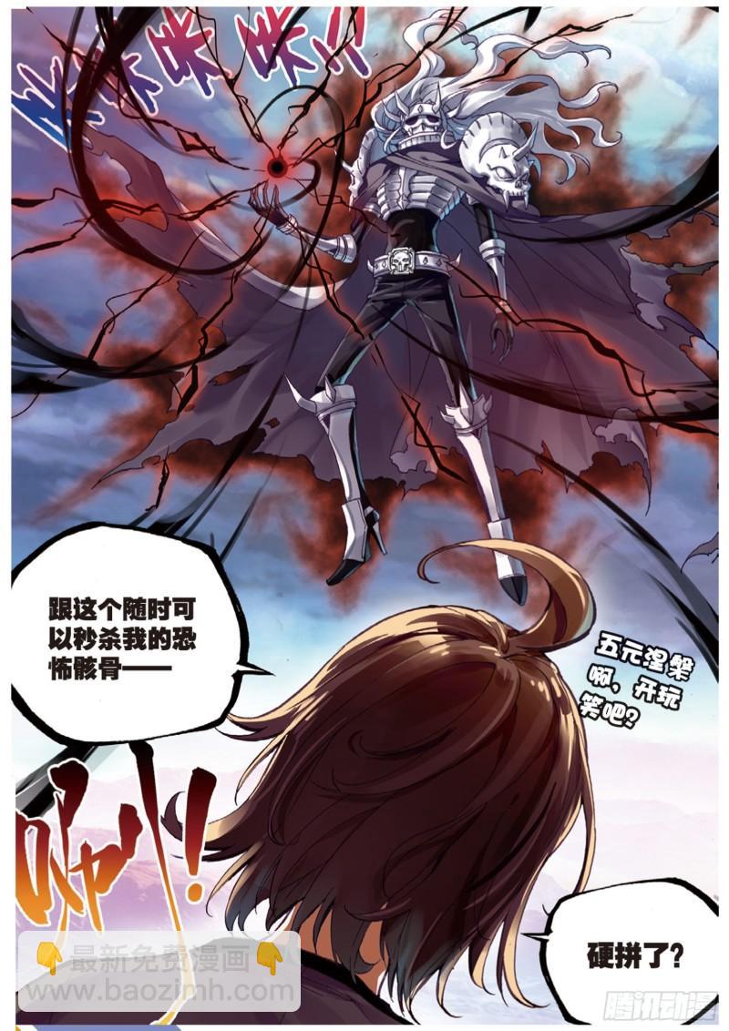《武动干坤》60 栽赃嫁祸 第8页