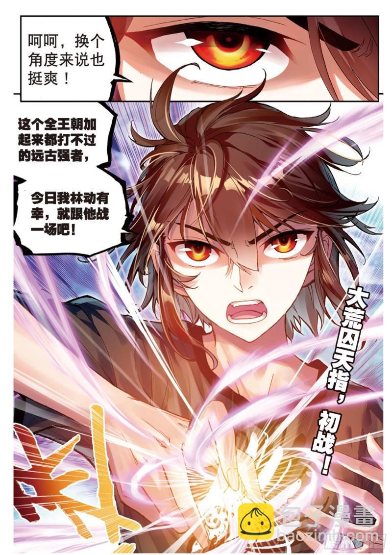 《武动干坤》60 栽赃嫁祸 第9页