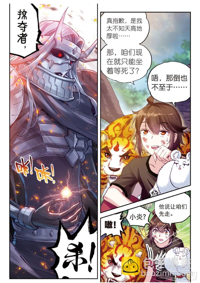 《武动干坤》61 绝地 第10页