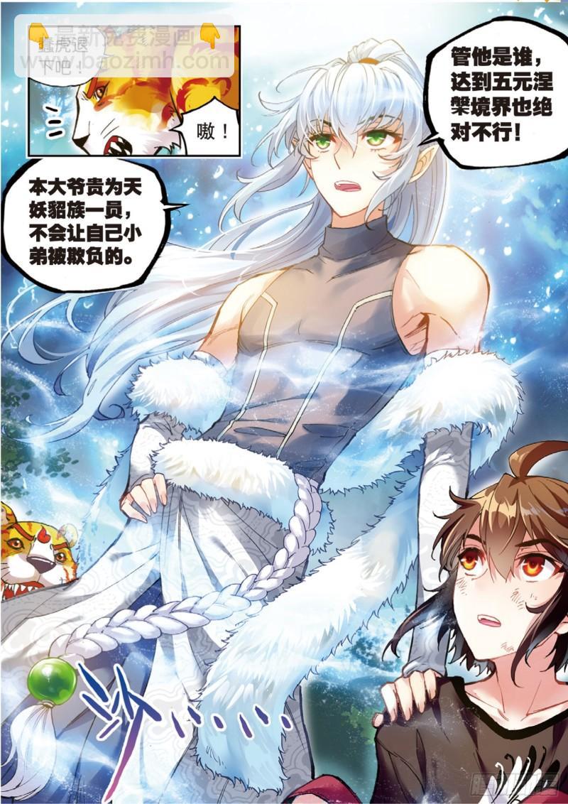 《武动干坤》61 绝地 第11页