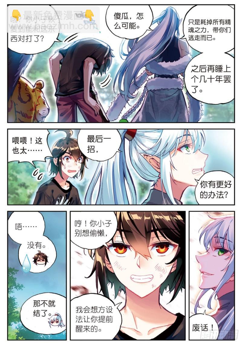 《武动干坤》61 绝地 第12页