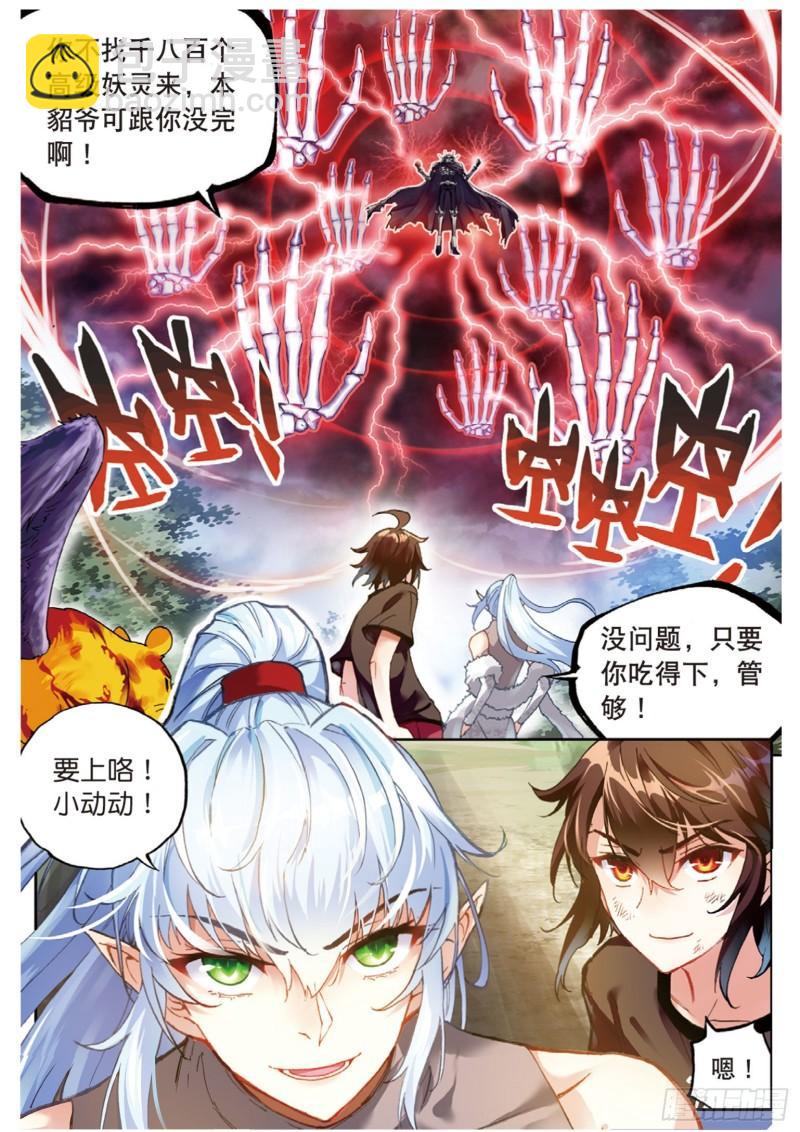 《武动干坤》61 绝地 第13页