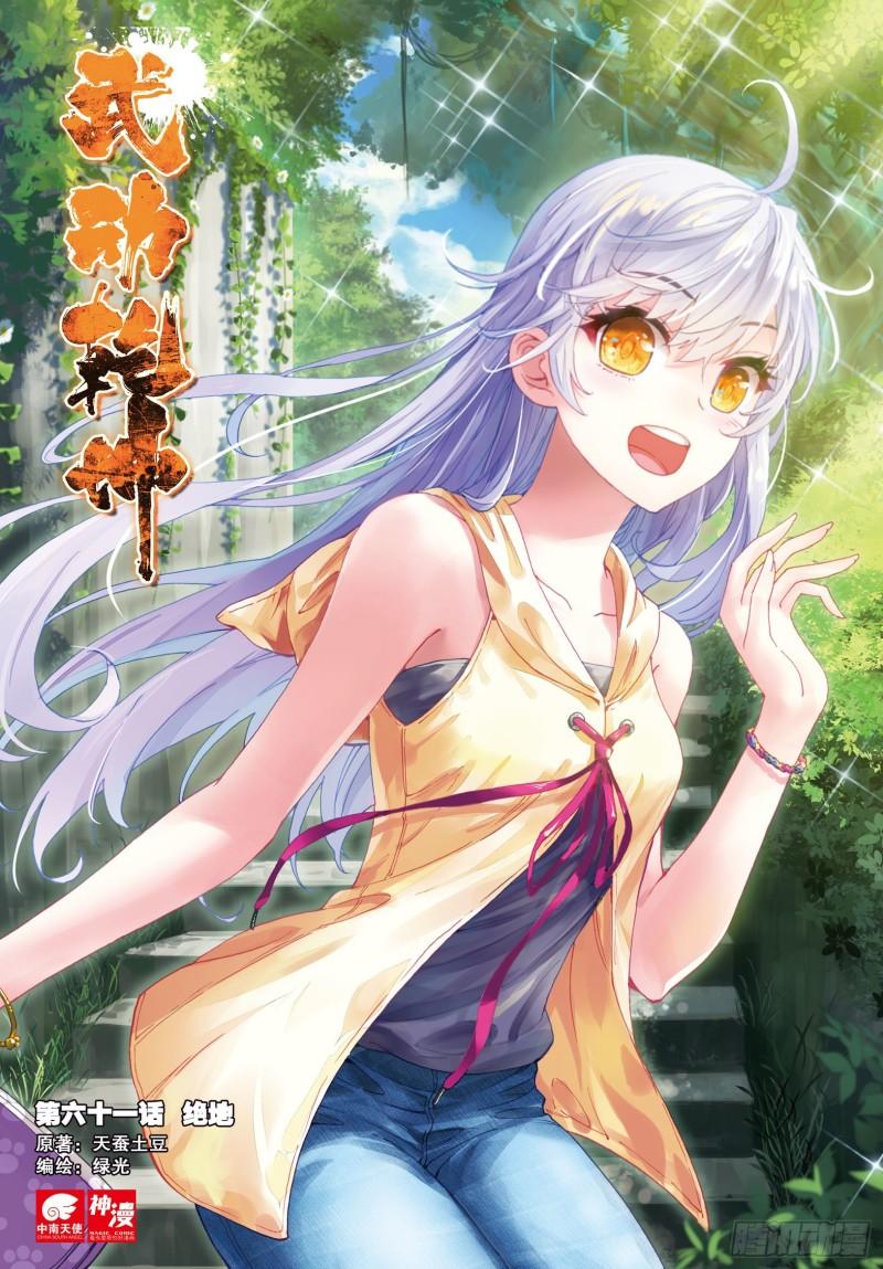 《武动干坤》61 绝地 第1页