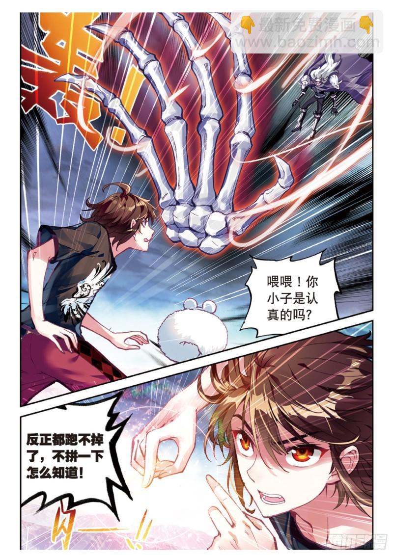 《武动干坤》61 绝地 第3页