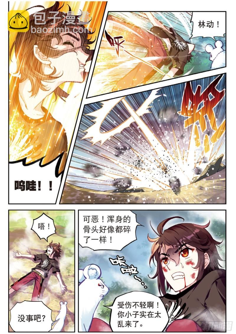 《武动干坤》61 绝地 第7页