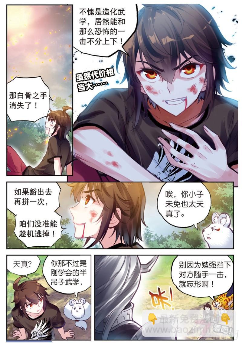 《武动干坤》61 绝地 第8页