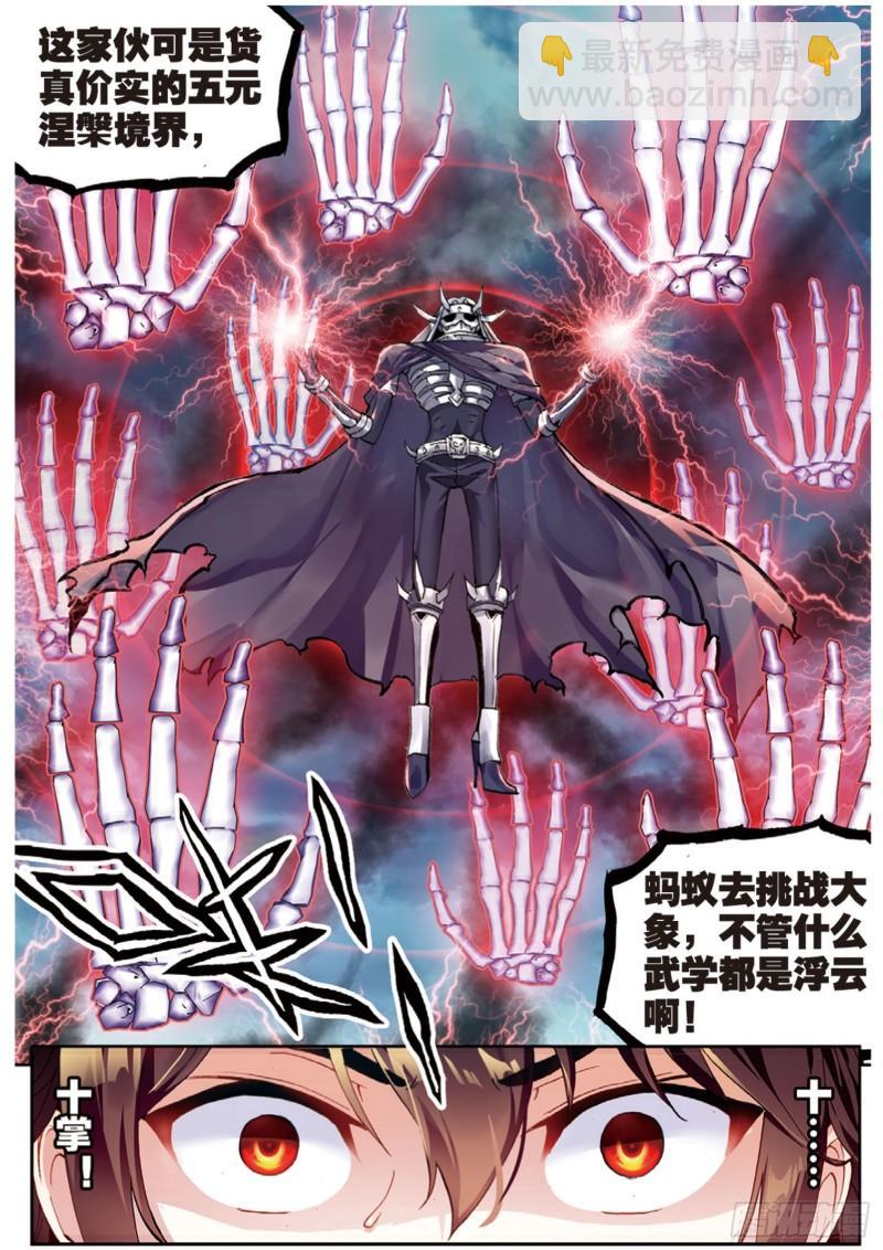 《武动干坤》61 绝地 第9页