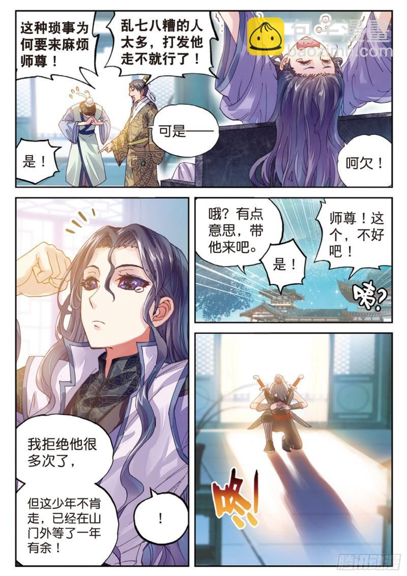 《武动干坤》63 千年之前 第10页