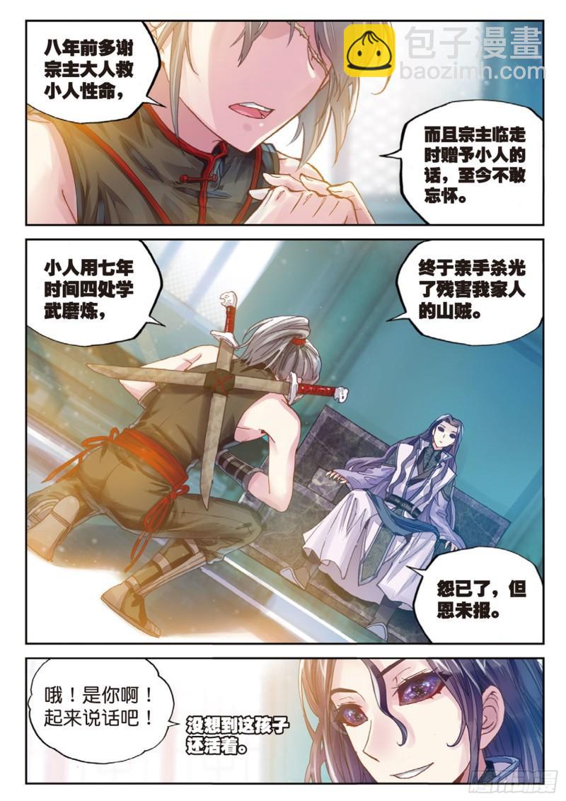 《武动干坤》63 千年之前 第11页