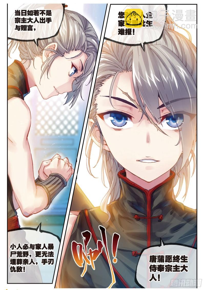 《武动干坤》63 千年之前 第12页
