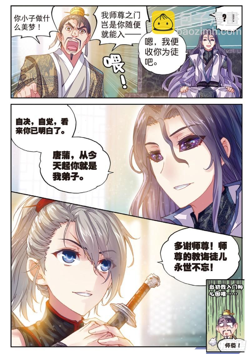 《武动干坤》63 千年之前 第13页