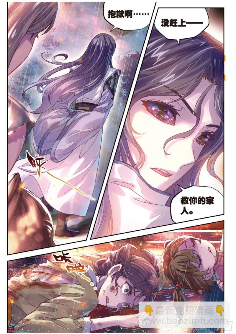 《武动干坤》63 千年之前 第3页
