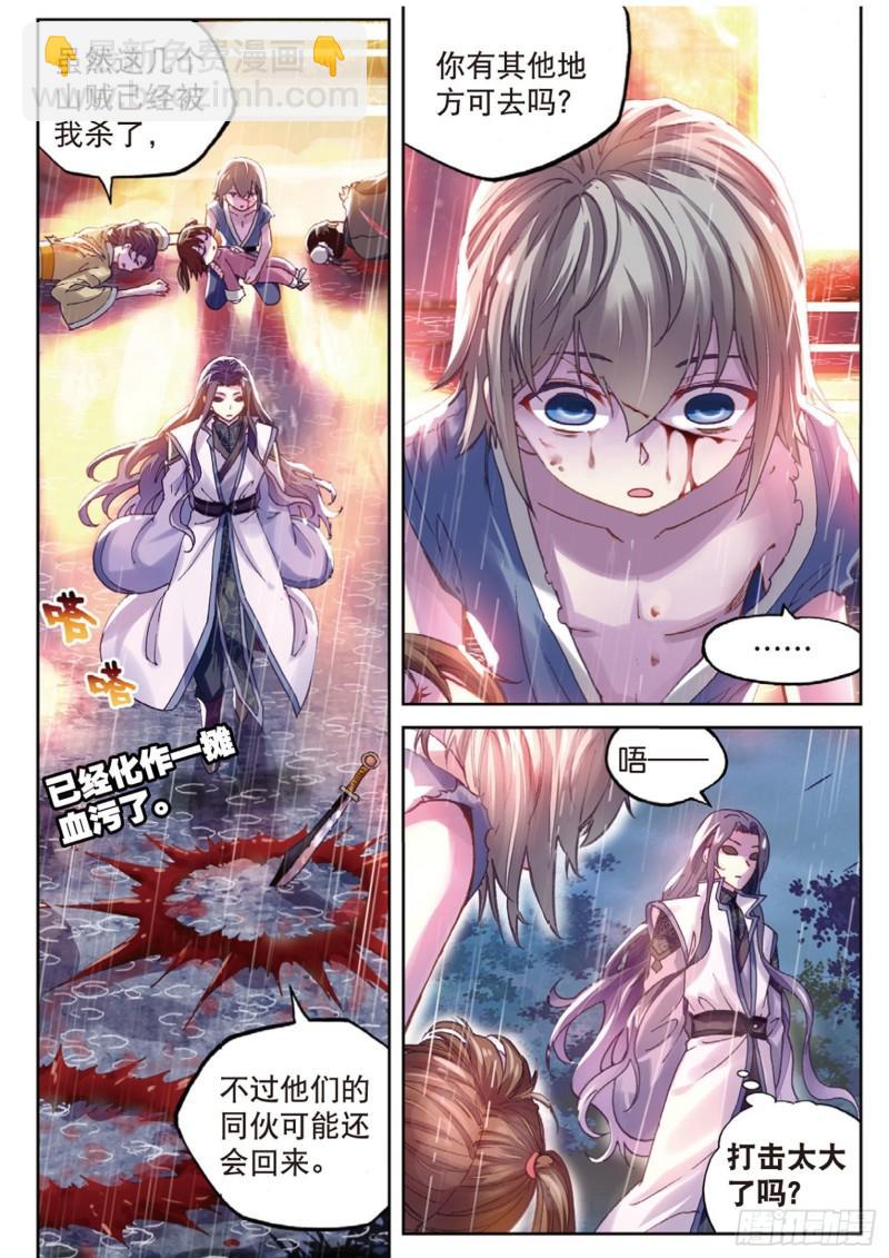 《武动干坤》63 千年之前 第4页