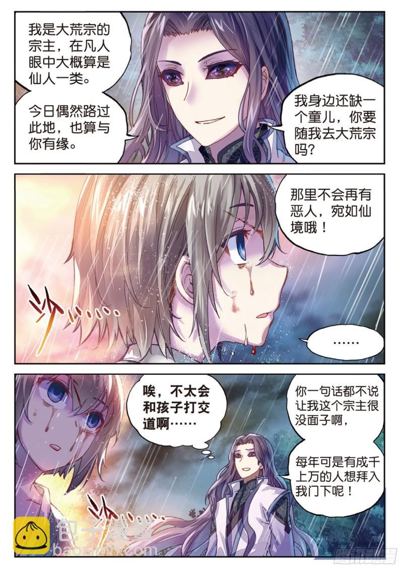 《武动干坤》63 千年之前 第5页