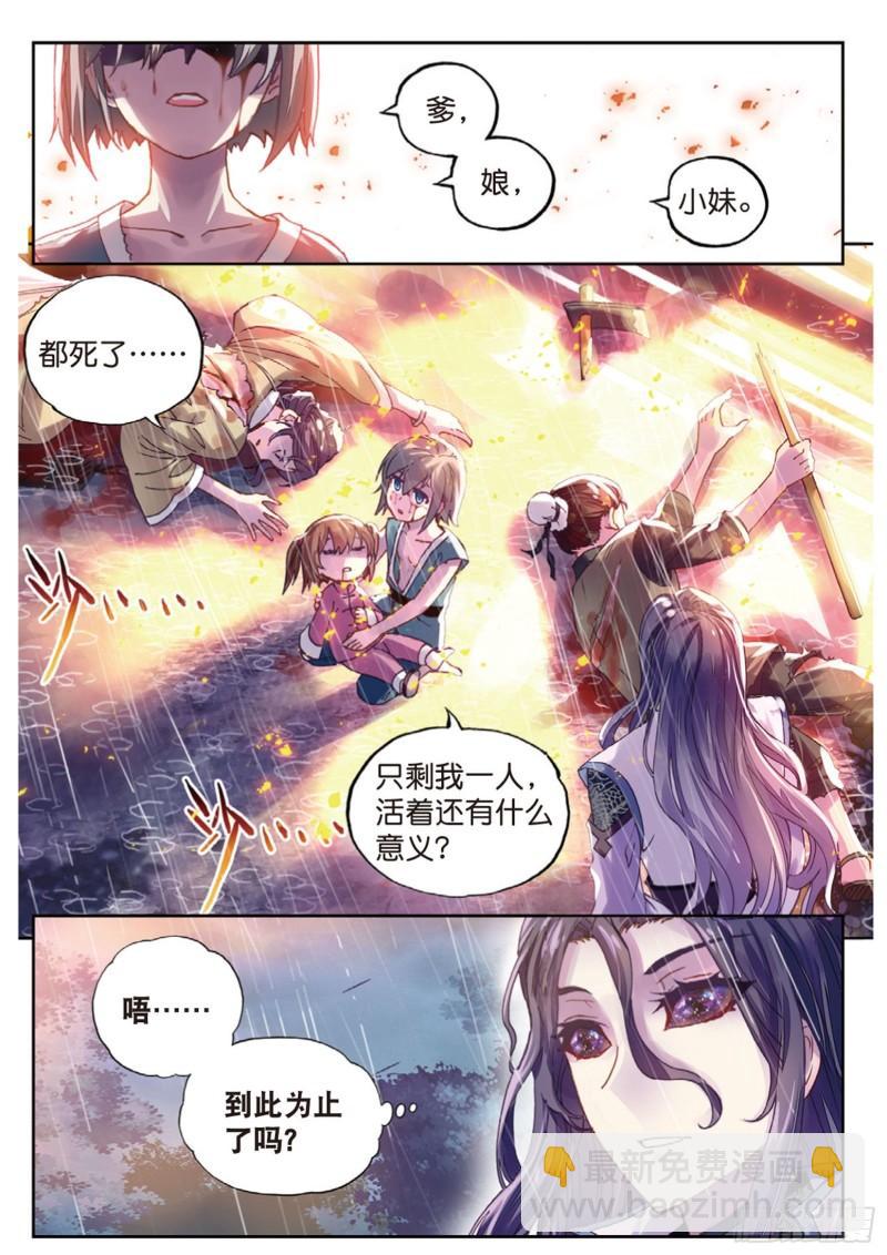 《武动干坤》63 千年之前 第6页