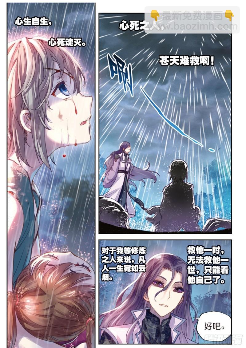 《武动干坤》63 千年之前 第7页