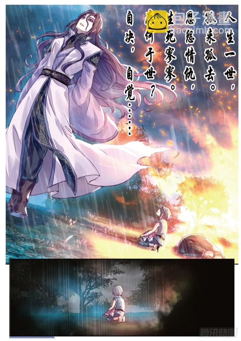 《武动干坤》63 千年之前 第8页