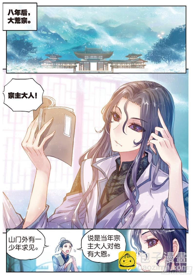 《武动干坤》63 千年之前 第9页
