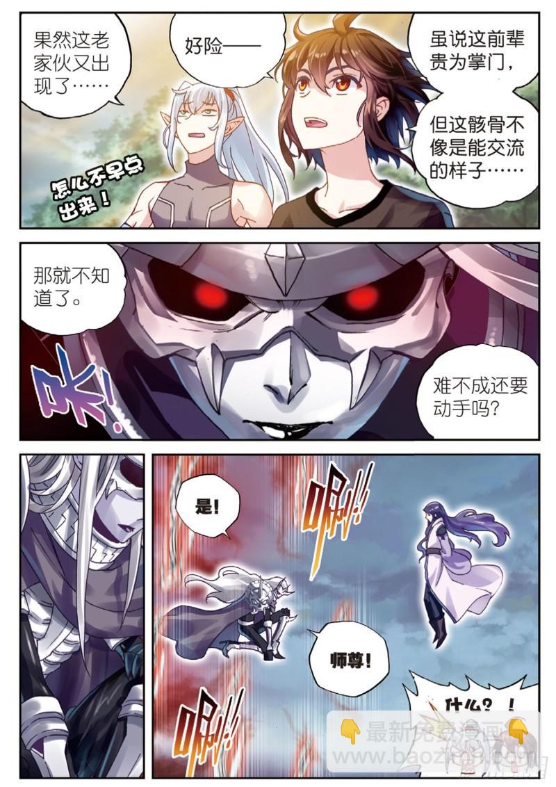 《武动干坤》62 死战 第12页