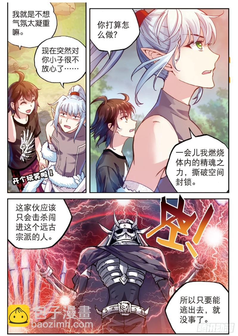 《武动干坤》62 死战 第3页