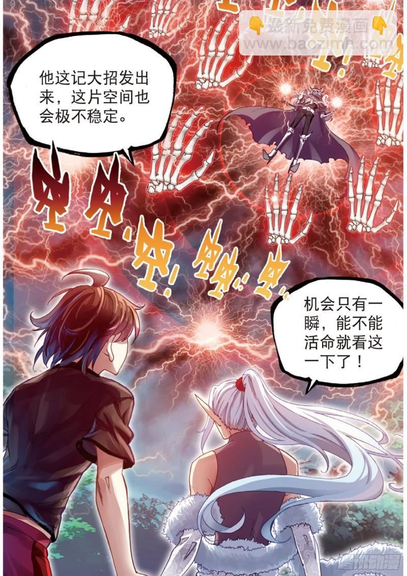 《武动干坤》62 死战 第4页