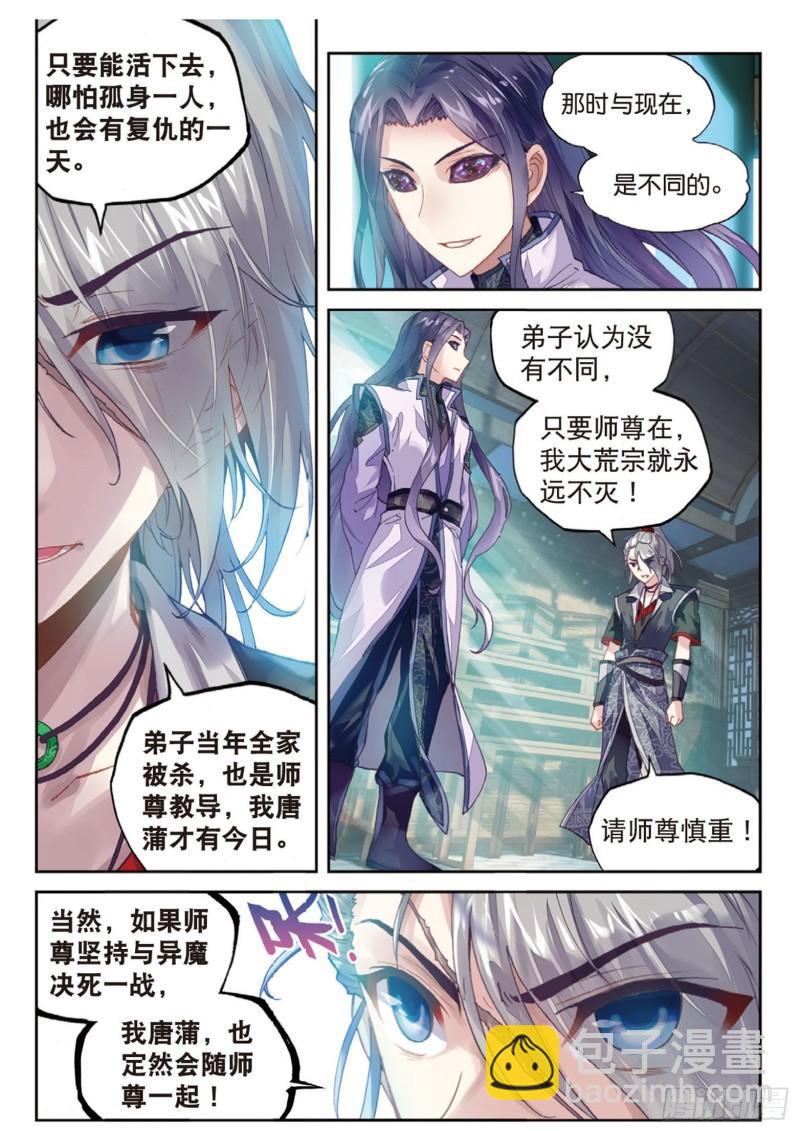 《武动干坤》64 灭宗之危 第10页