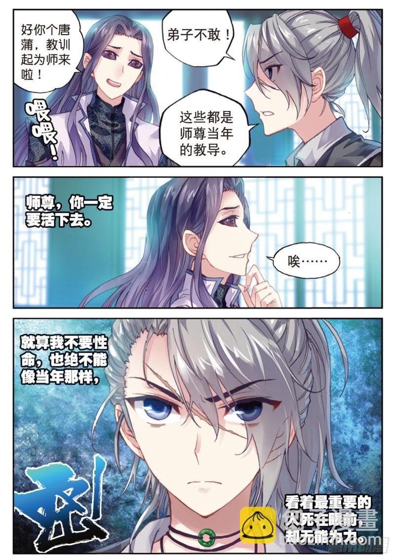 《武动干坤》64 灭宗之危 第11页