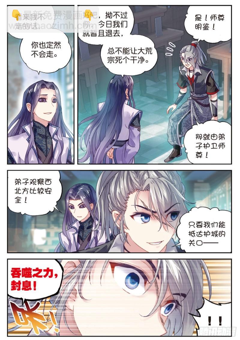 《武动干坤》64 灭宗之危 第12页