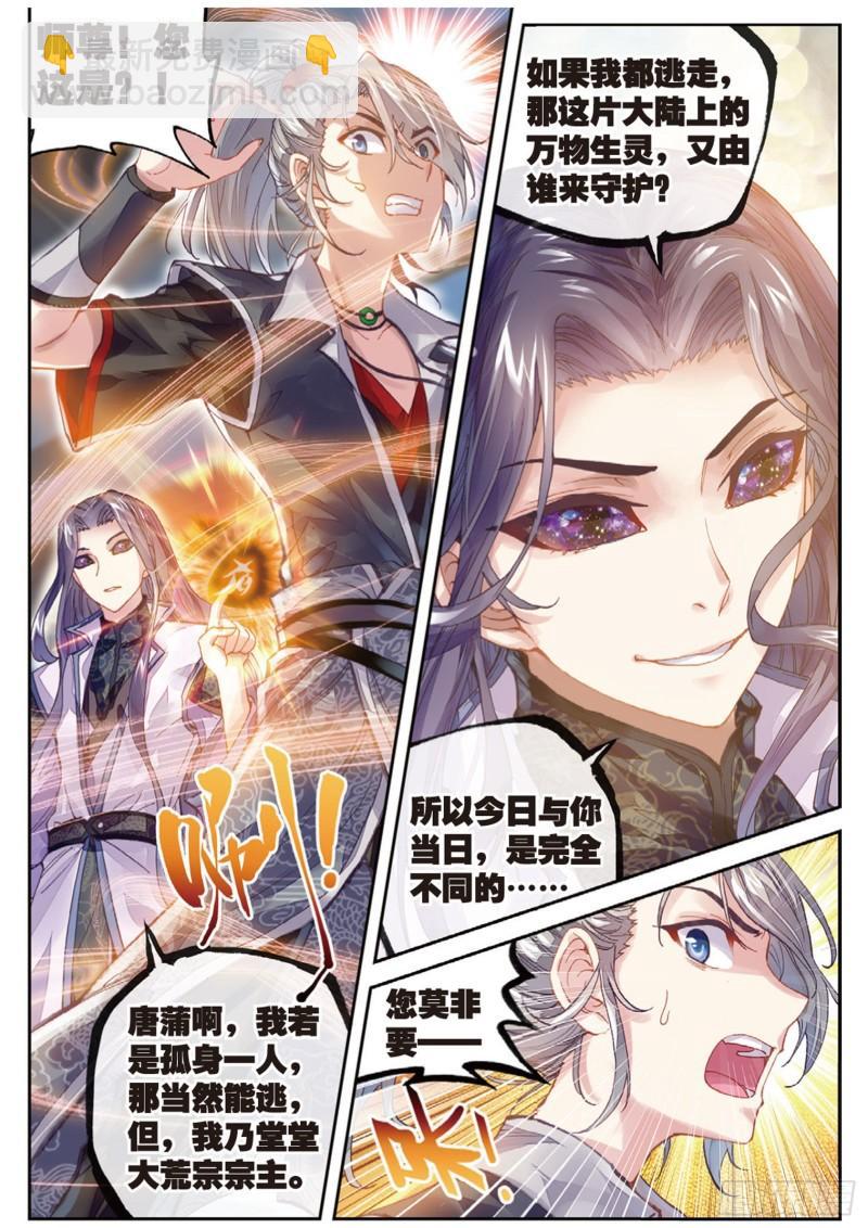 《武动干坤》64 灭宗之危 第13页